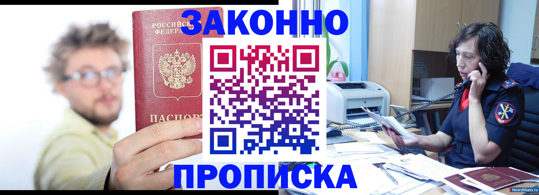 прописка в квартире в Челябинской области
