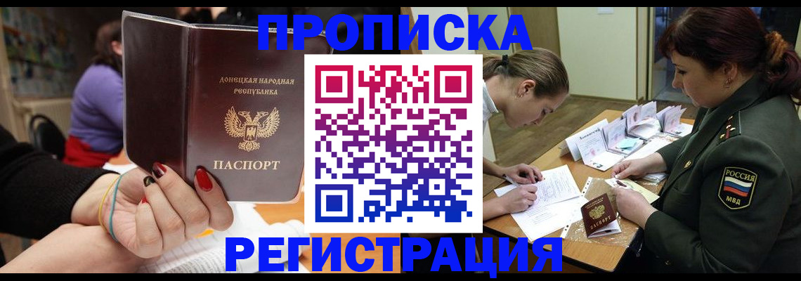 прописка ребенка в Челябинской области