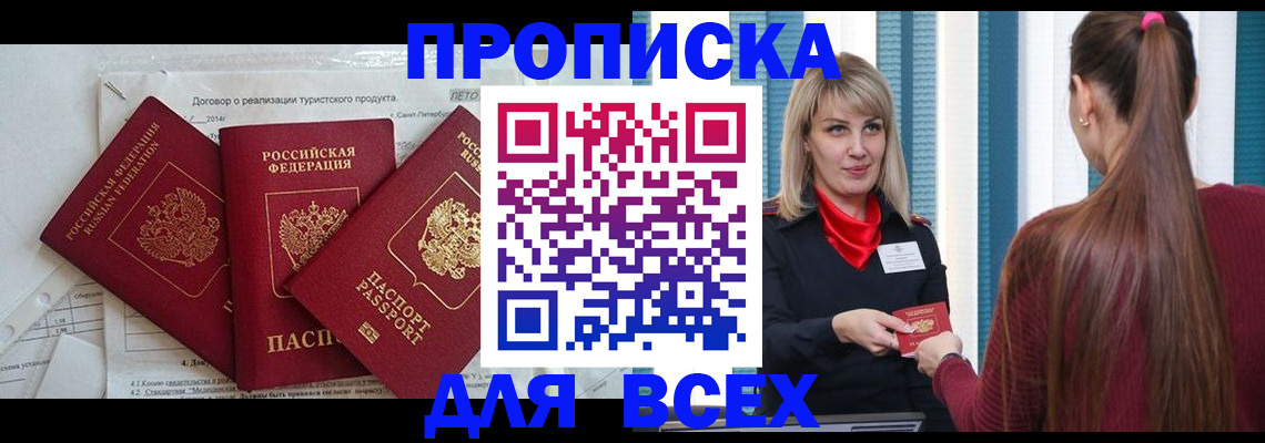 временная регистрация в Челябинской области