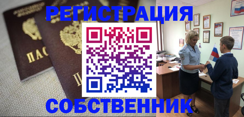 временная регистрация в Челябинской области