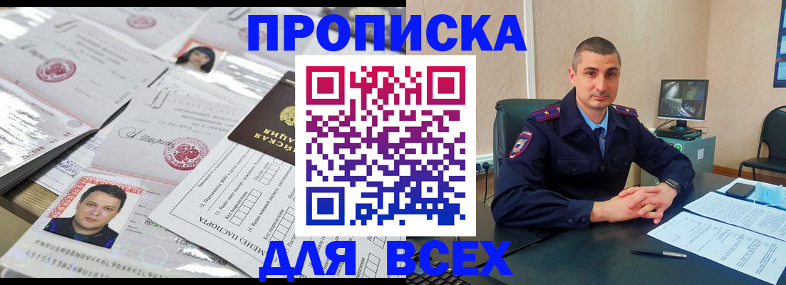 где прописаться в Челябинской области